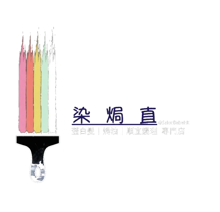 染焗直@SalonBabe